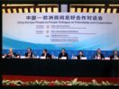 中欧民间友好合作对话会 