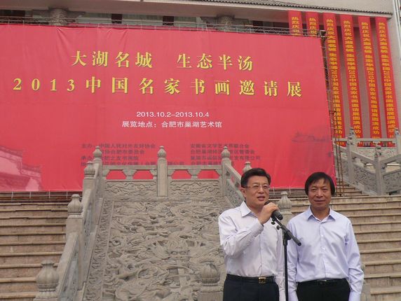李希奎秘书长宣布画展开幕