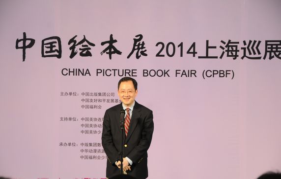 中国友好和平发展基金会秘书长沈昕致辞