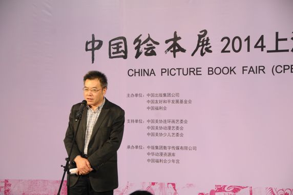 中国出版集团公司副总裁潘凯雄致辞