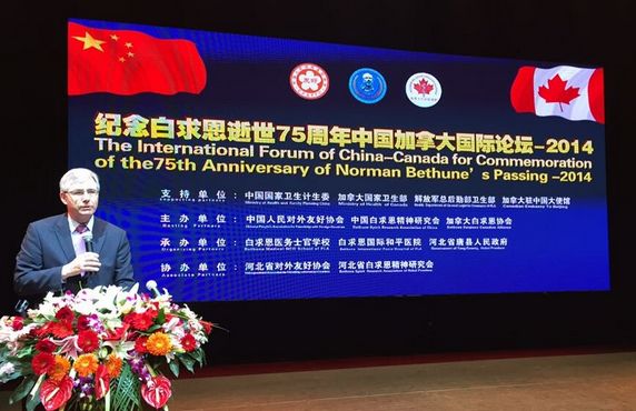 加拿大驻华大使赵朴致辞