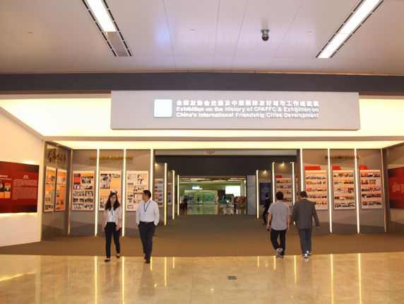 大会期间举办了全国友协会史展和中国国际友好城市工作成就展