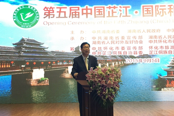 谢元副会长在第五届中国芷江国际和平文化节开幕式上致辞