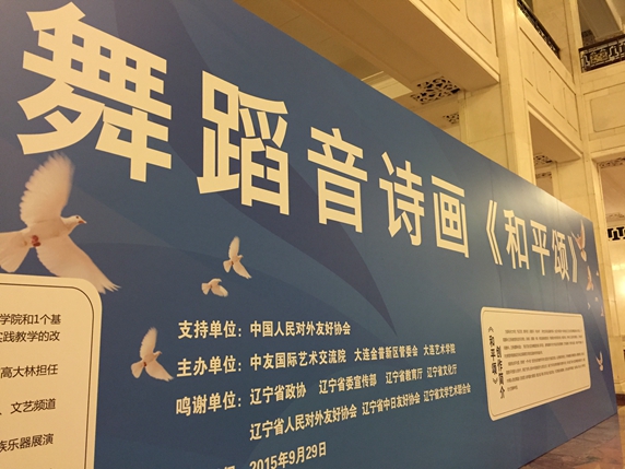 舞蹈音诗画