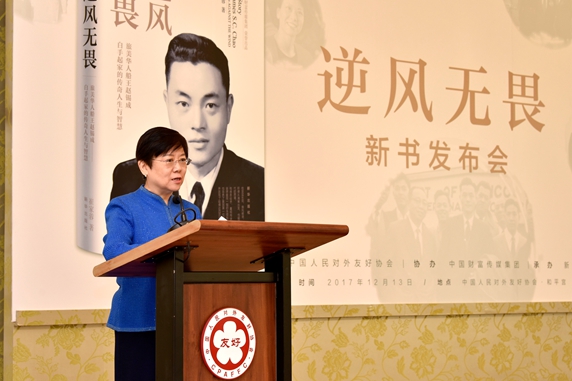 中国人民对外友好协会会长李小林致辞