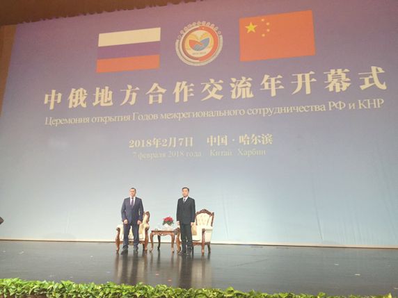 宋敬武副会长出席中俄地方合作交流年开幕式