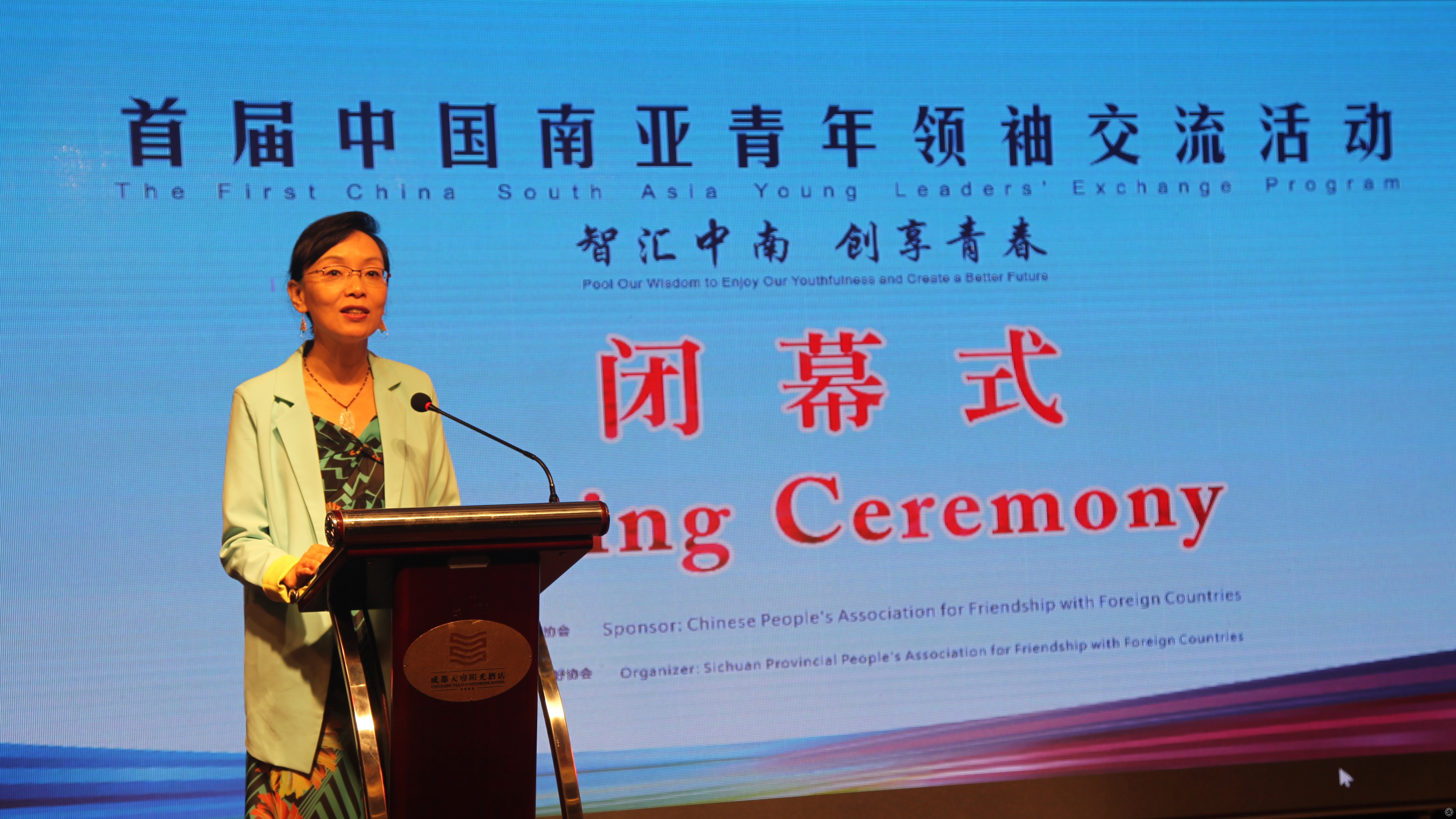 林怡副会长在闭幕式上致辞