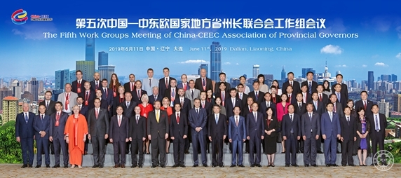 出席第五次中国-中东欧国家地方省州长联合会工作组会议