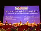 High-Level Forum on China-France Local Governments Cooperation 