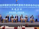 Mission of the BRICS Friendship Cities and Local Governments Cooperation Forum 