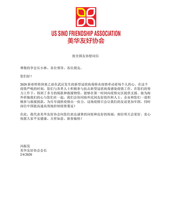 美华友好协会来函_00_副本.png