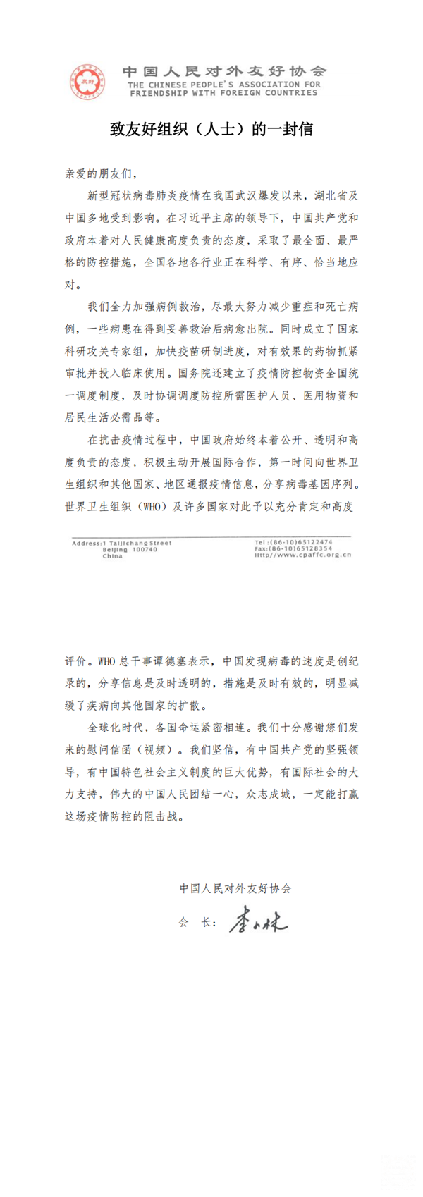致外国友好组织（人士）的一封信（发网站）合_0.png