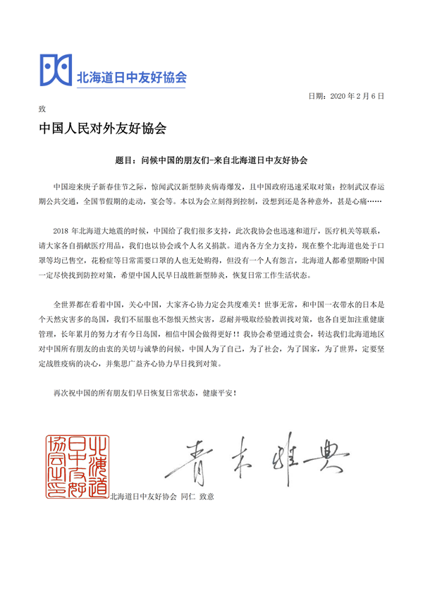 致中国友协 慰问信_00_副本.png