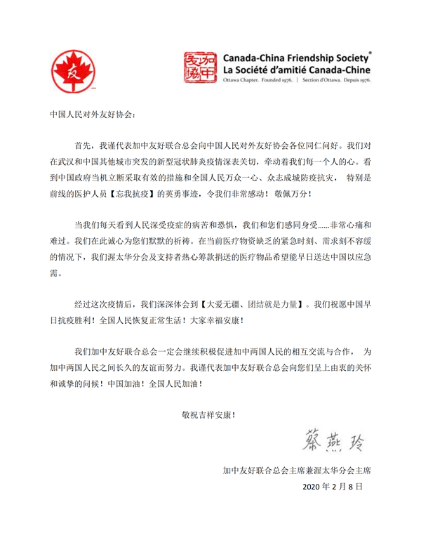 致CPAFFC的问候 20200208_00_副本.png