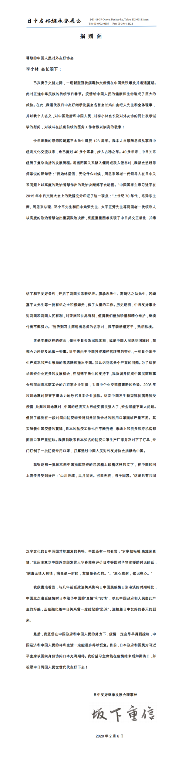 致李小林会长20200206rev._0_副本.png