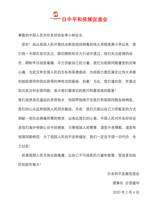 友好協会慰問書_00_副本.png
