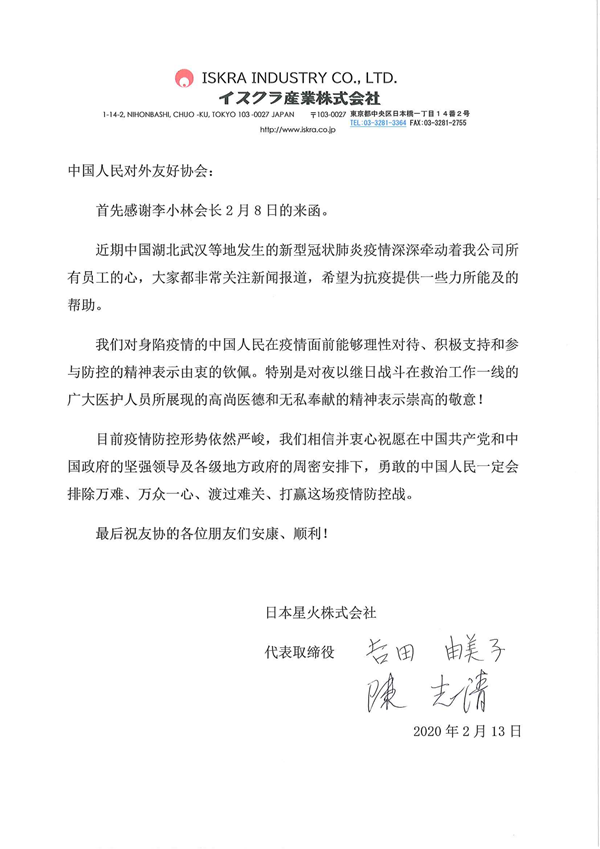 中国人民対外友好協会様_00_副本.png