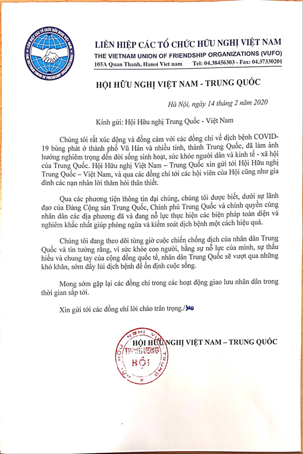 越中友协慰问信_00_副本.png