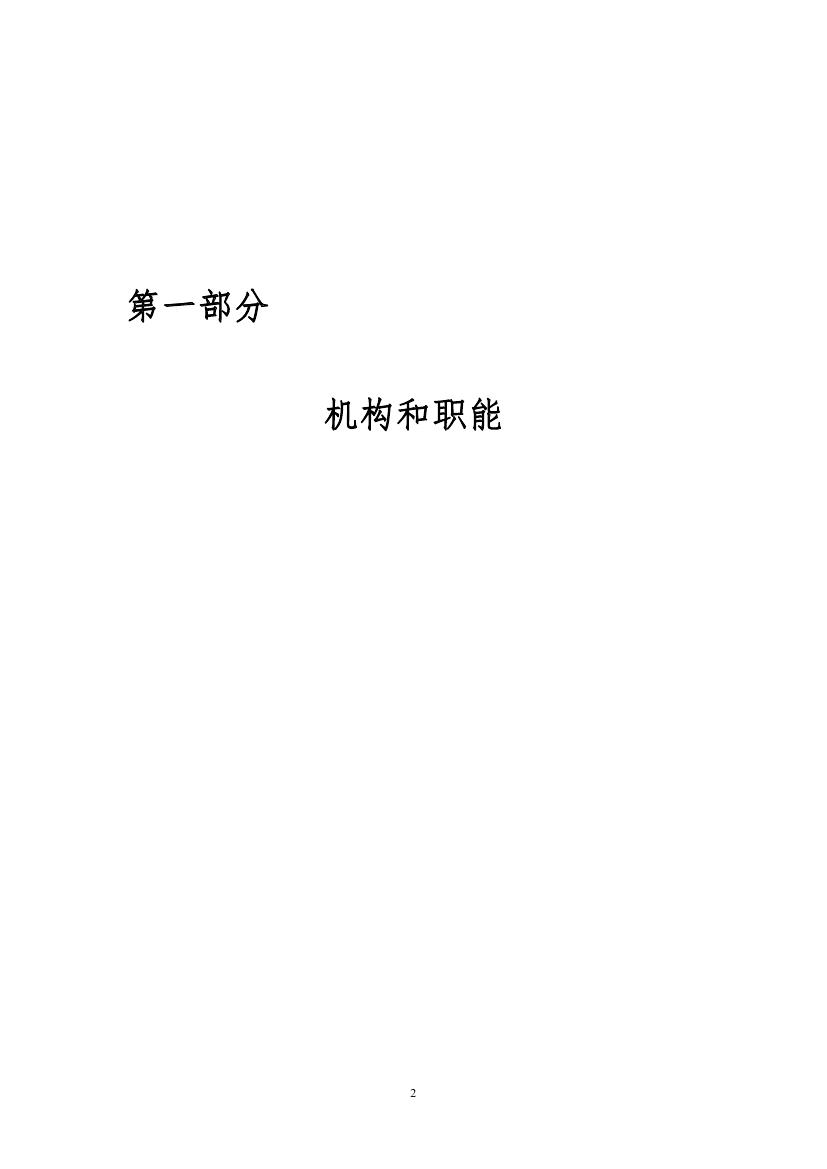 中国人民对外友好协会2023年度部门预算定稿0002.jpg