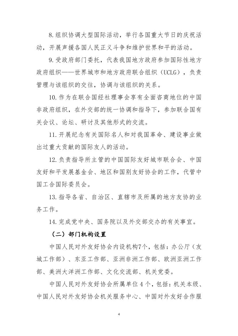 中国人民对外友好协会2023年度部门预算定稿0004.jpg