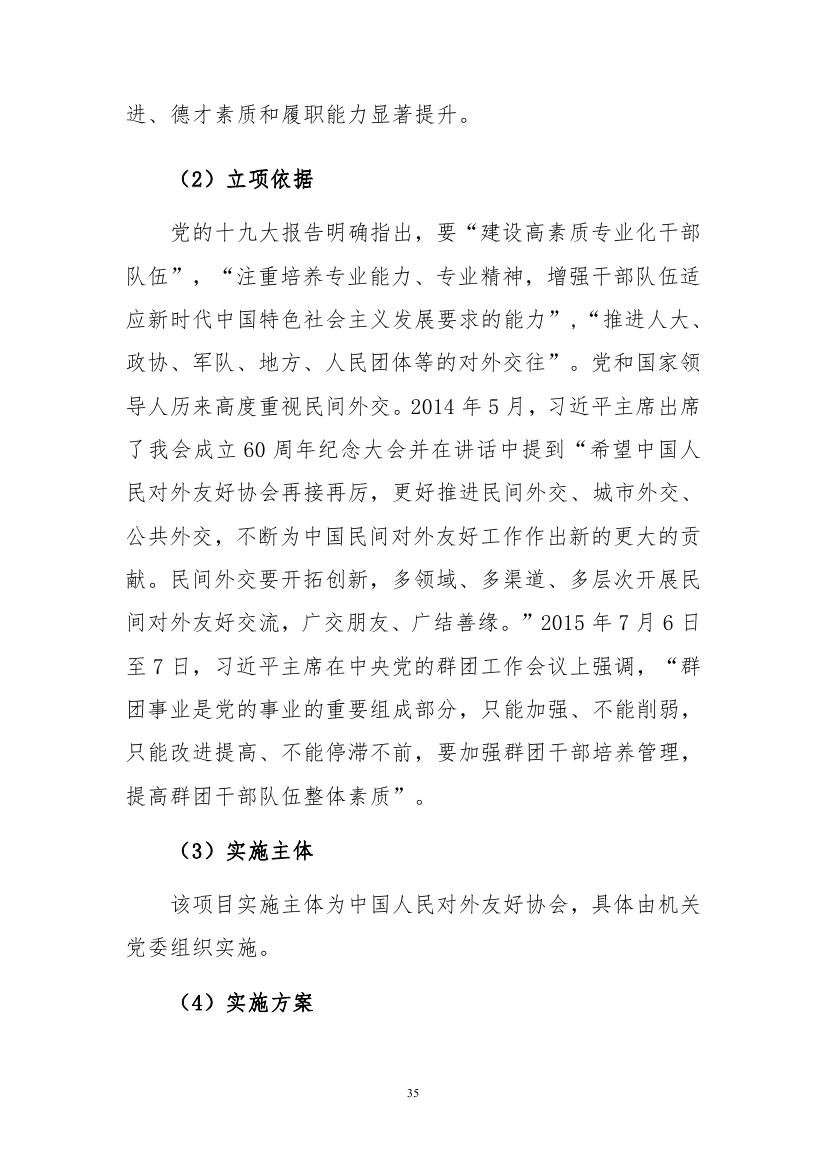 中国人民对外友好协会2023年度部门预算定稿0035.jpg