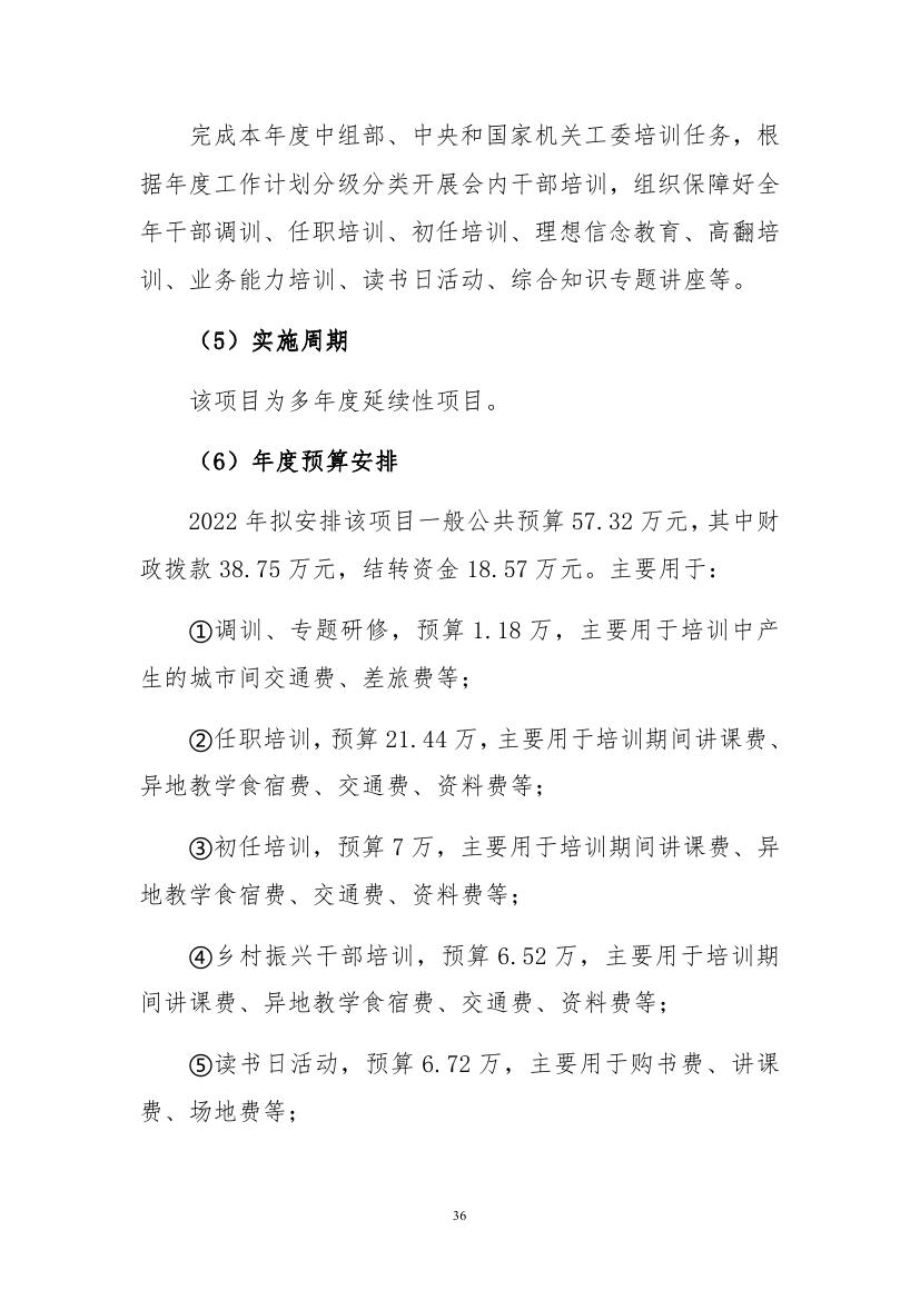 中国人民对外友好协会2023年度部门预算定稿0036.jpg