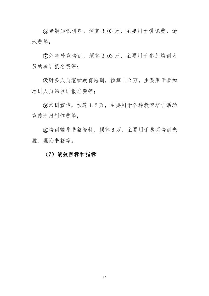 中国人民对外友好协会2023年度部门预算定稿0037.jpg