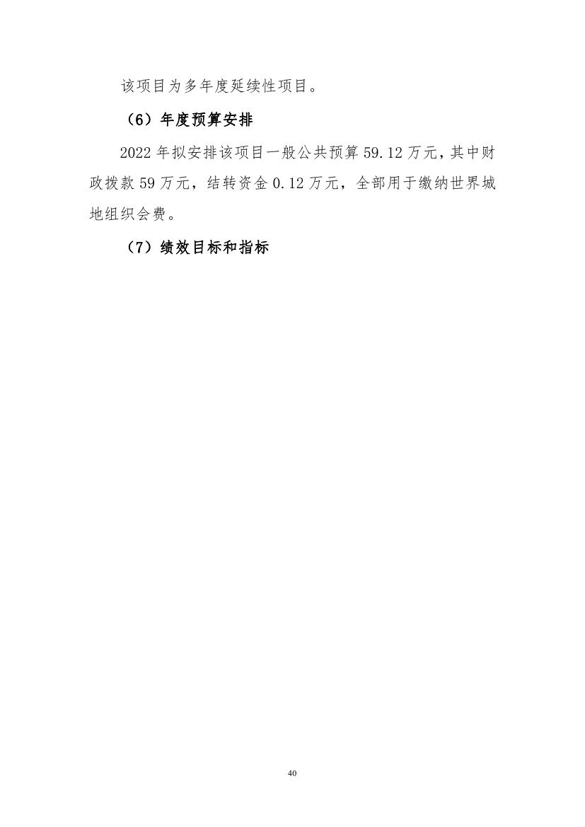中国人民对外友好协会2023年度部门预算定稿0040.jpg