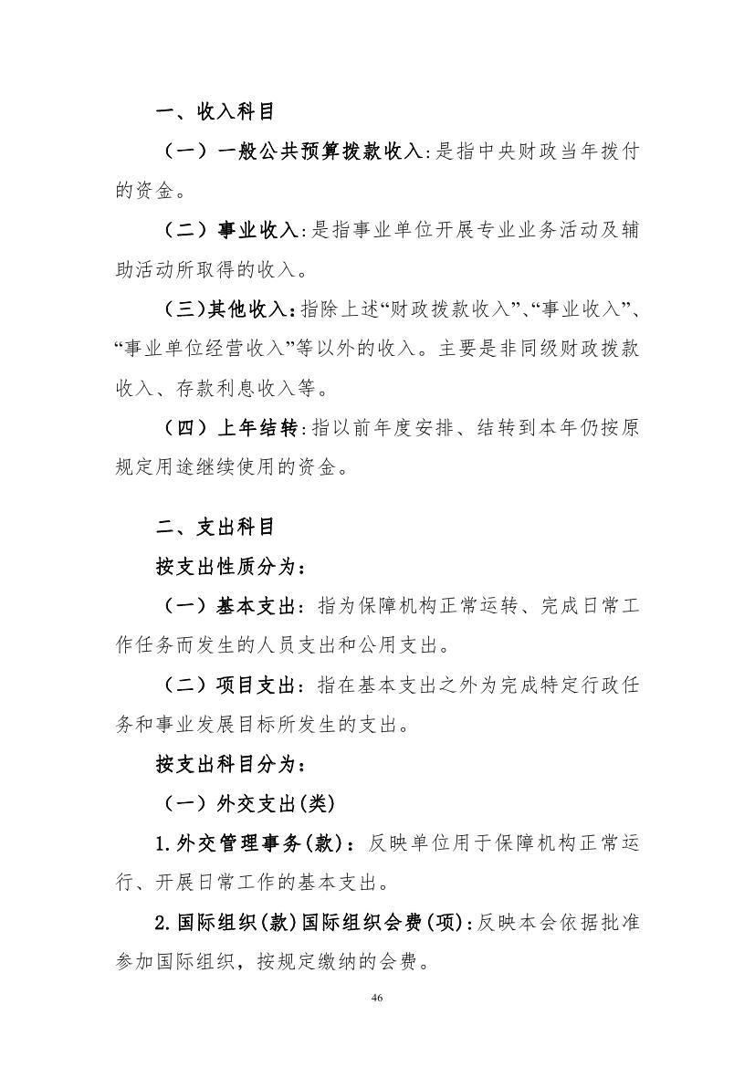 中国人民对外友好协会2023年度部门预算定稿0046.jpg