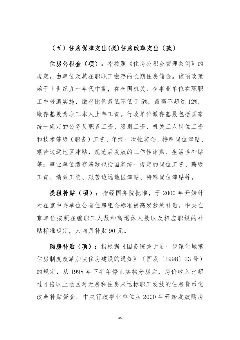 中国人民对外友好协会2023年度部门预算定稿0048.jpg