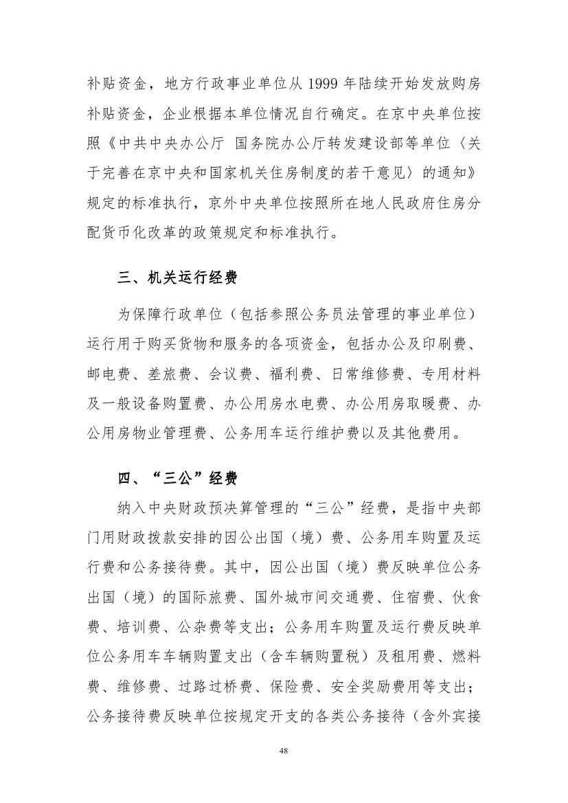 中国人民对外友好协会本级2023年度预算0047.jpg