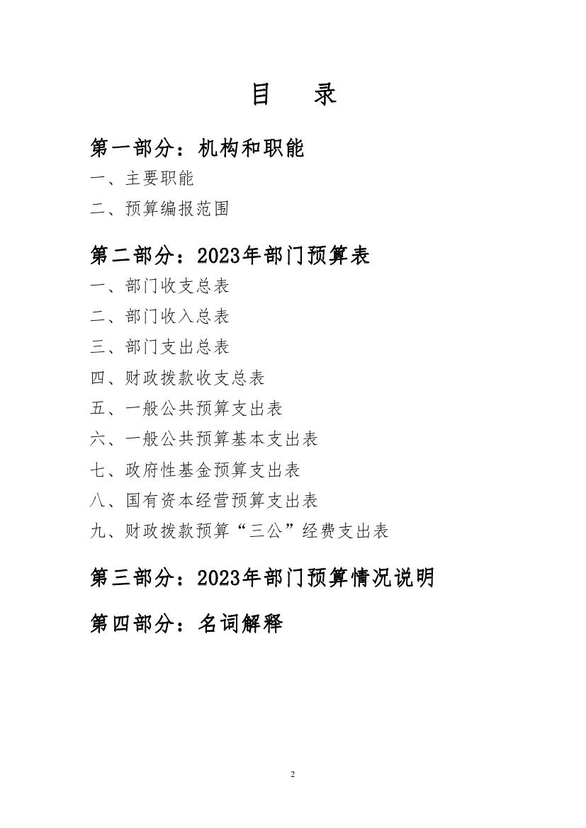 中国人民对外友好协会本级2023年度预算0001.jpg