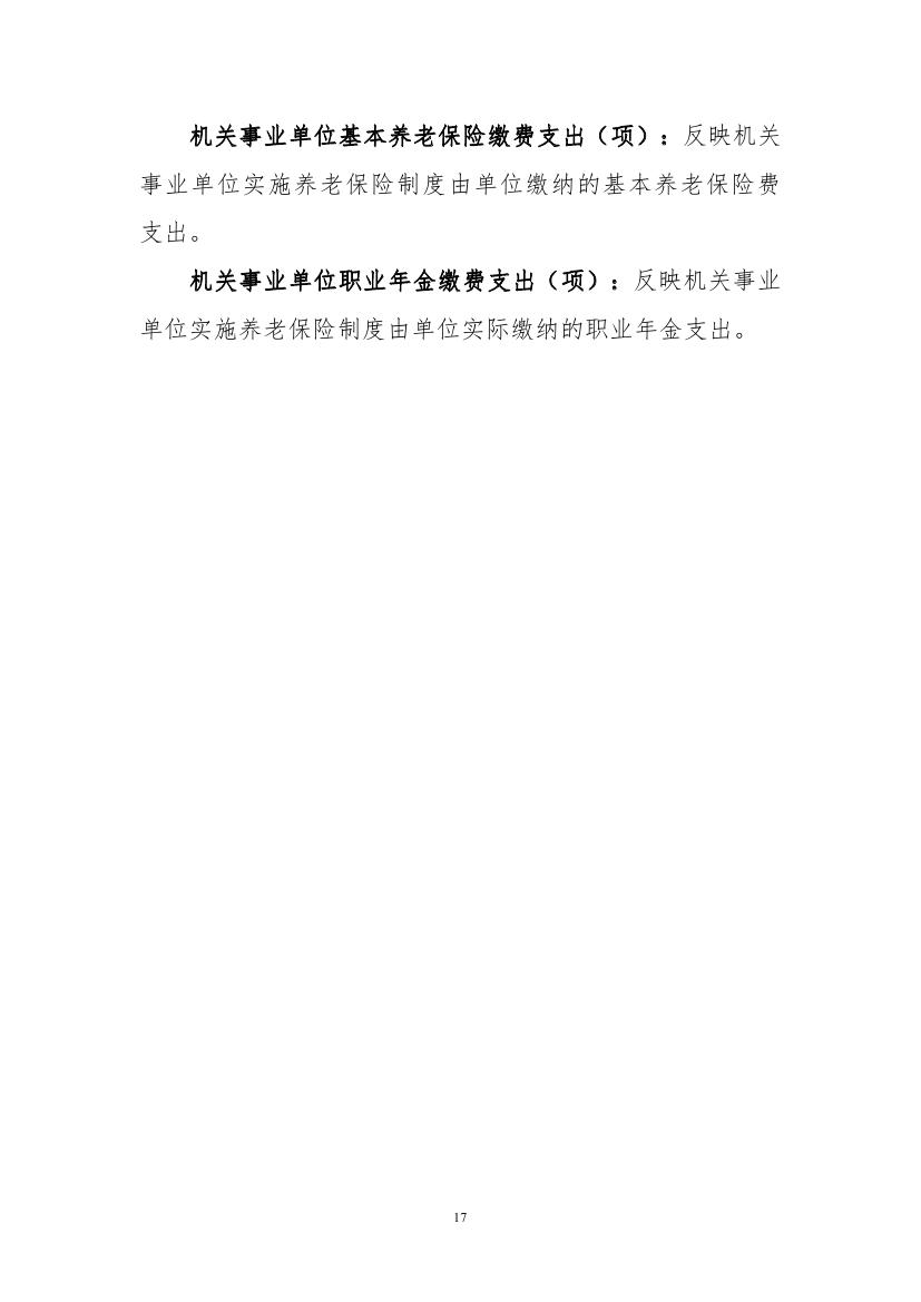 中国人民对外友好协会机关服务局预算公开20230020.jpg