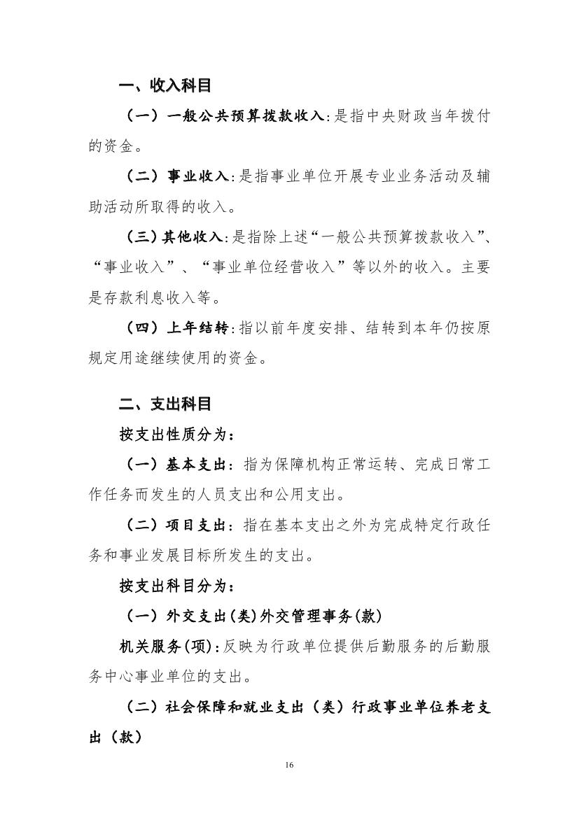 中国人民对外友好协会机关服务局预算公开20230019.jpg