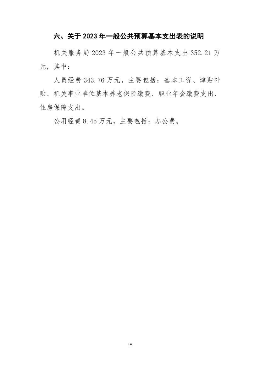 中国人民对外友好协会机关服务局预算公开20230017.jpg