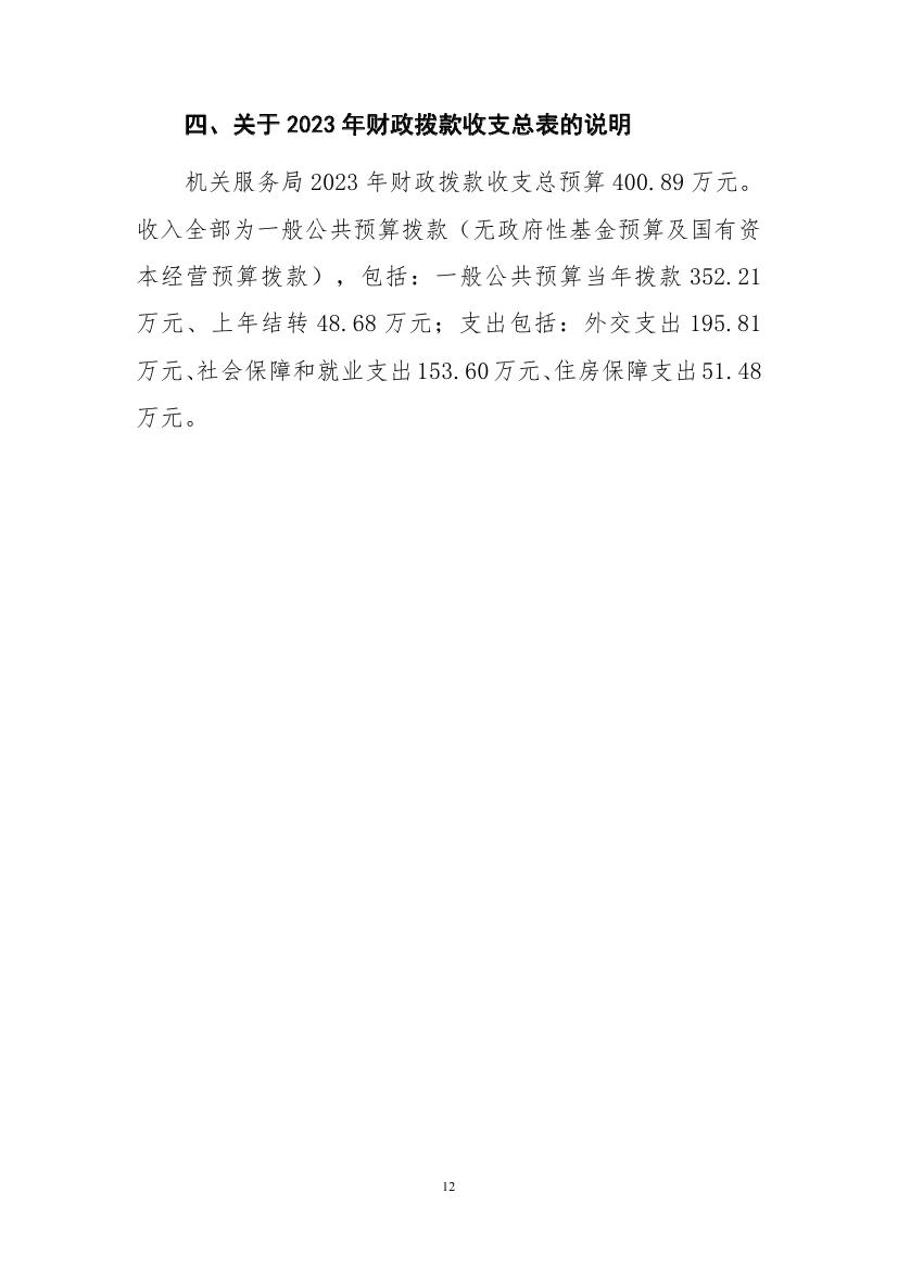中国人民对外友好协会机关服务局预算公开20230015.jpg