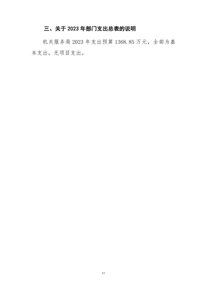 中国人民对外友好协会机关服务局预算公开20230014.jpg