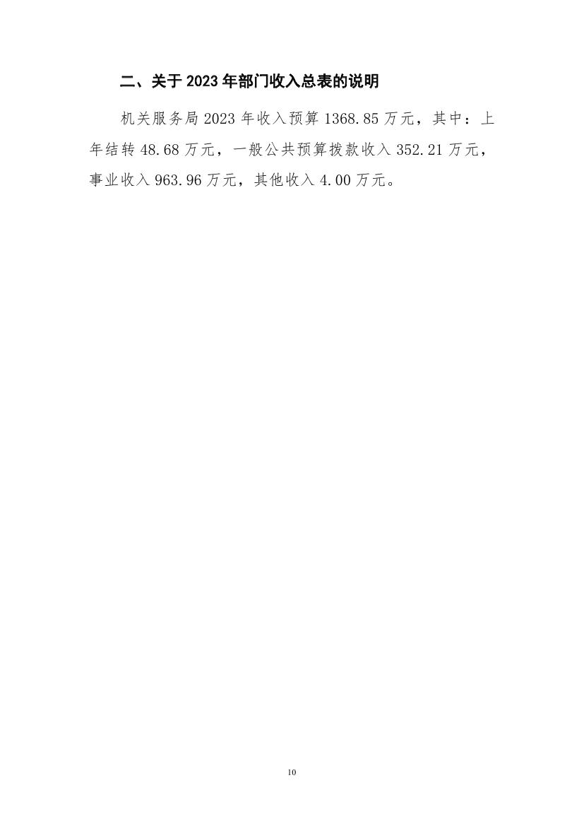 中国人民对外友好协会机关服务局预算公开20230013.jpg