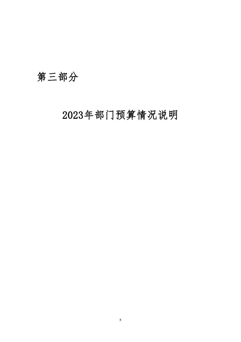 中国人民对外友好协会机关服务局预算公开20230011.jpg