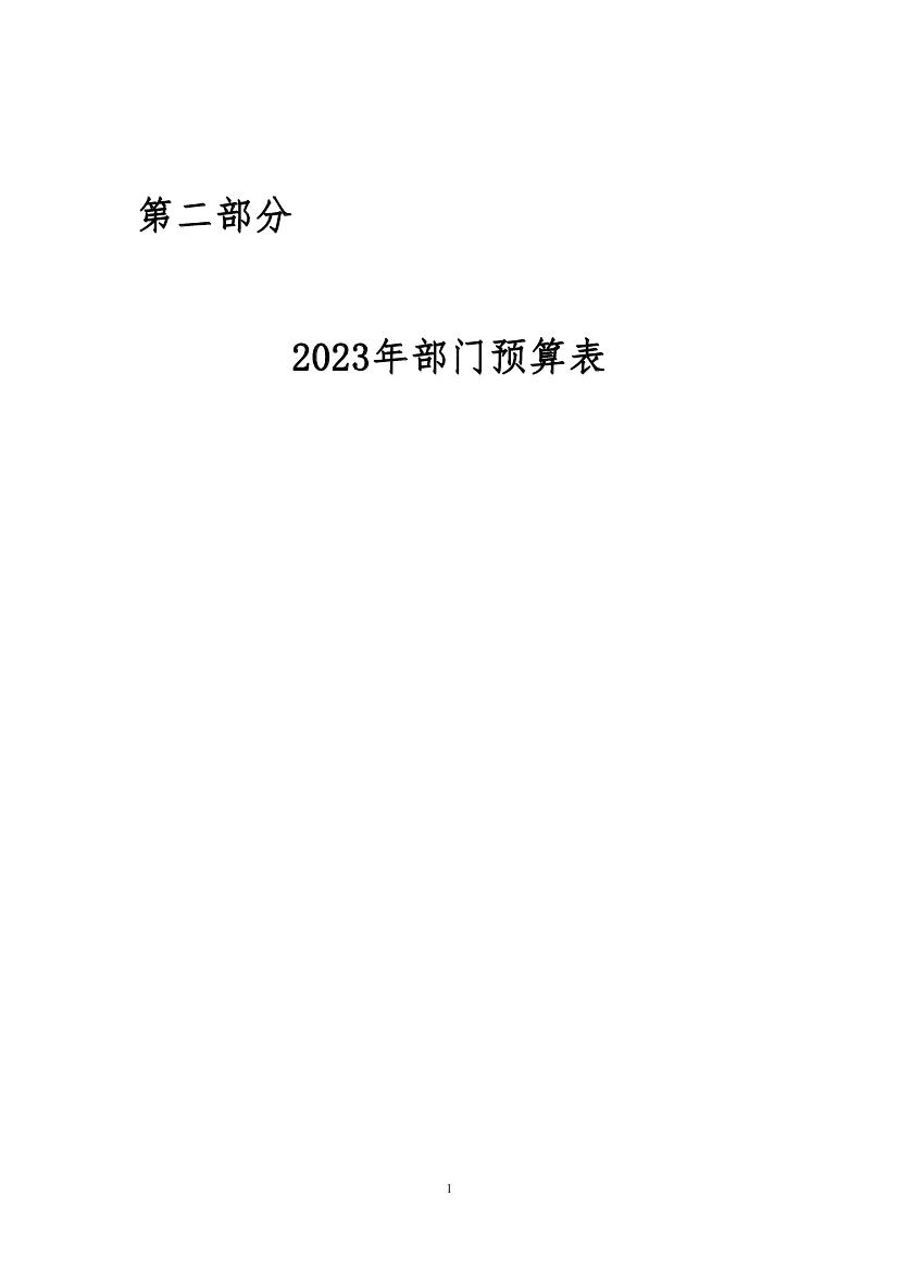中国人民对外友好协会机关服务局预算公开20230004.jpg