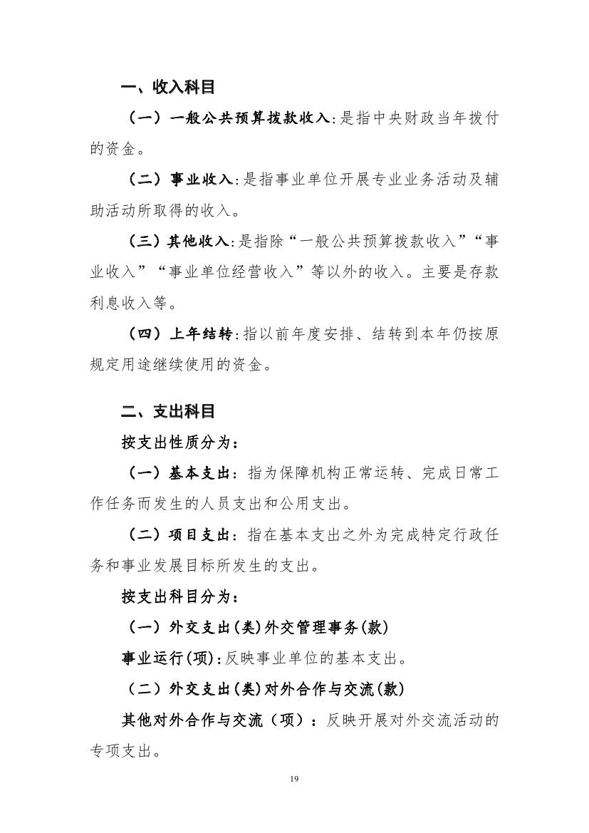 中国人民对外友好协会民间外交战略研究中心2023年度部门预算0019.jpg