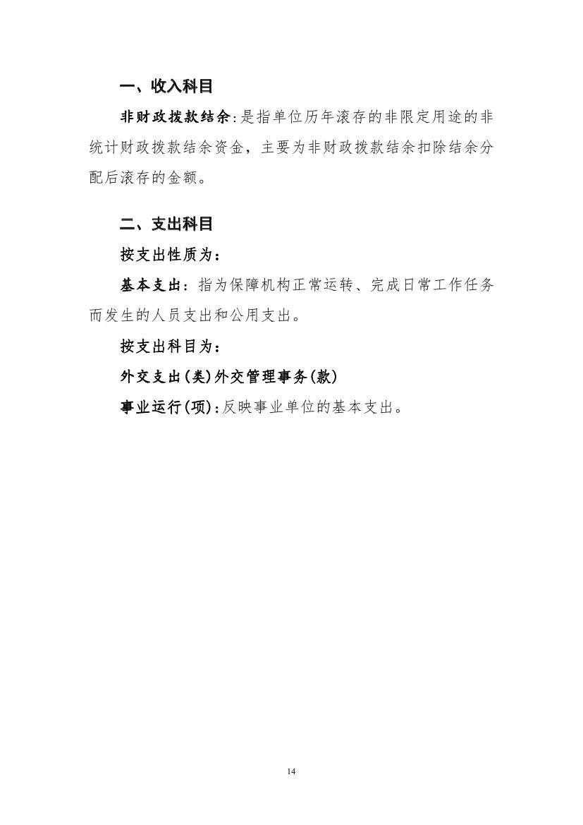 中国对外友好合作服务中心2023年度部门预算(2)0013.jpg