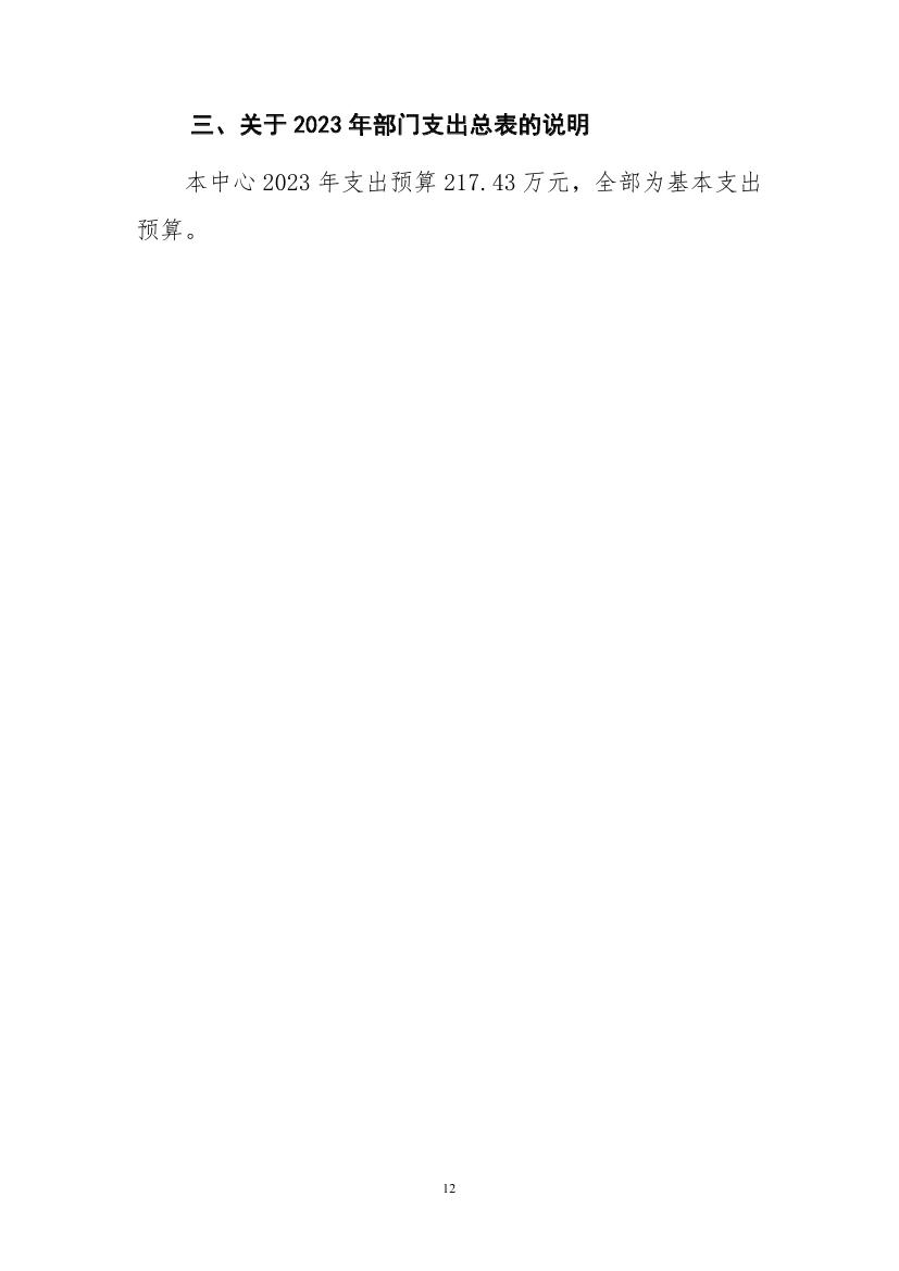 中国对外友好合作服务中心2023年度部门预算(2)0011.jpg