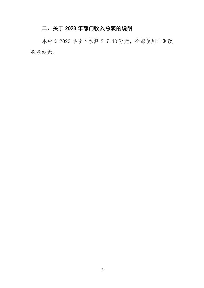 中国对外友好合作服务中心2023年度部门预算(2)0010.jpg