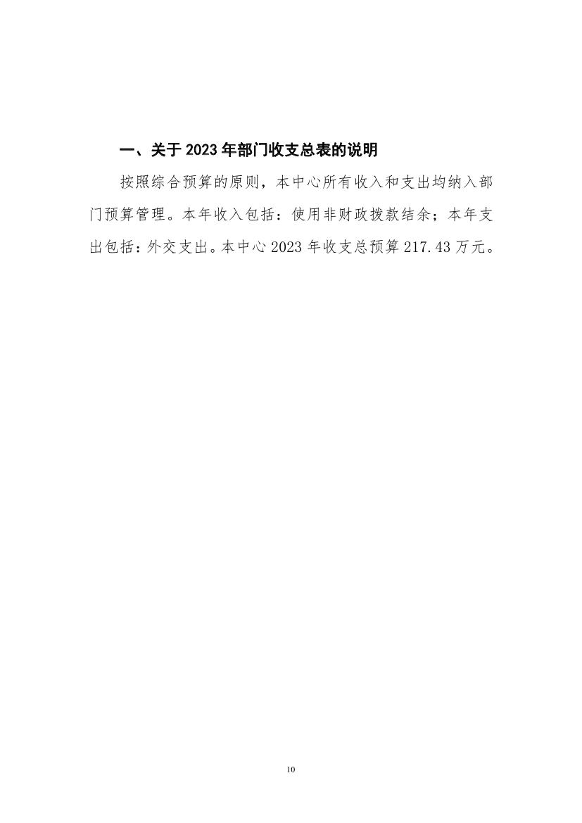 中国对外友好合作服务中心2023年度部门预算(2)0009.jpg