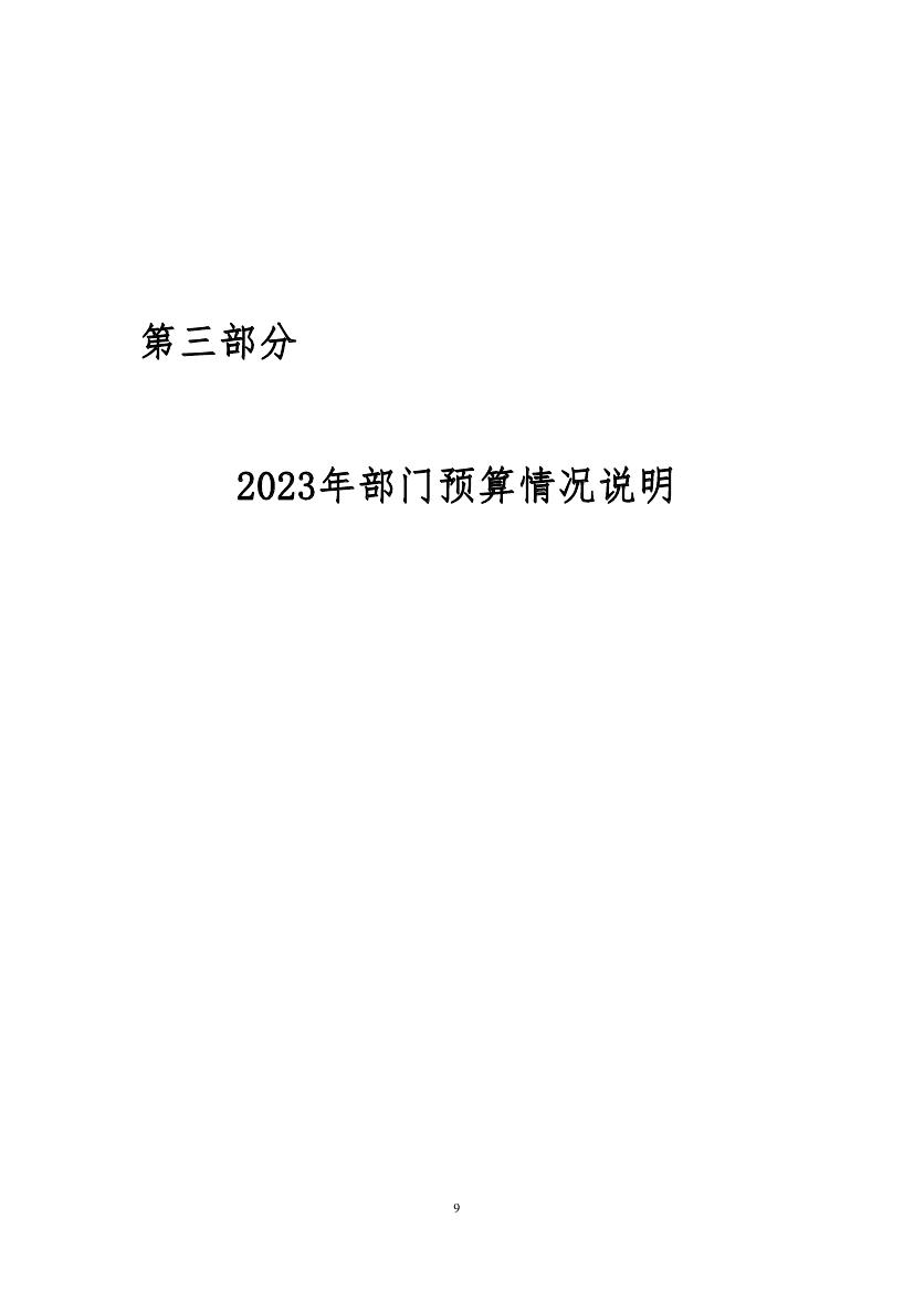 中国对外友好合作服务中心2023年度部门预算(2)0008.jpg