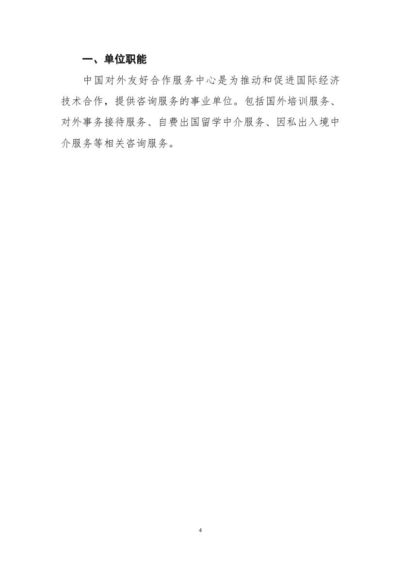 中国对外友好合作服务中心2023年度部门预算(2)0003.jpg