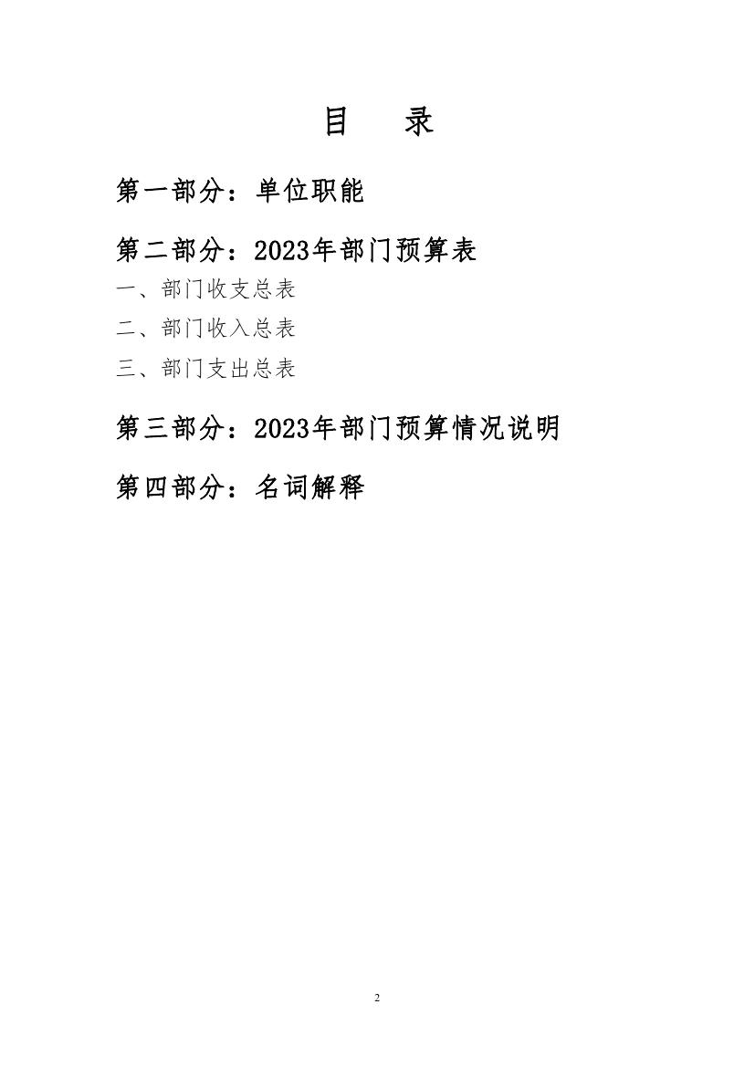 中国对外友好合作服务中心2023年度部门预算(2)0001.jpg