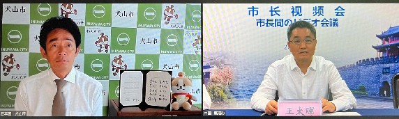 5月19日，襄阳市市长王太晖与日本犬山市市长原欣伸进行线上交流_副本.jpg