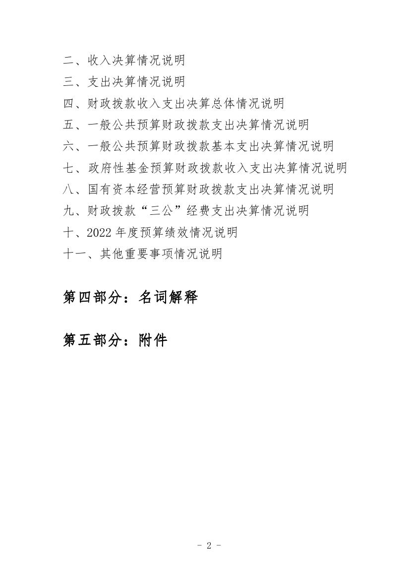 中国人民对外友好协会2022年度部门决算0002.jpg